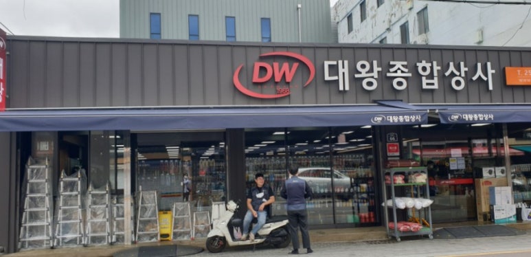 대왕상사 이미지