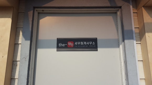 두리세무회계 이미지