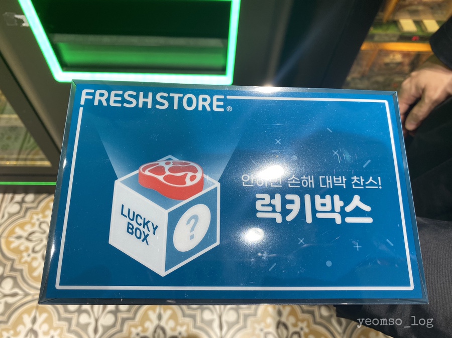 럭키정육점 이미지