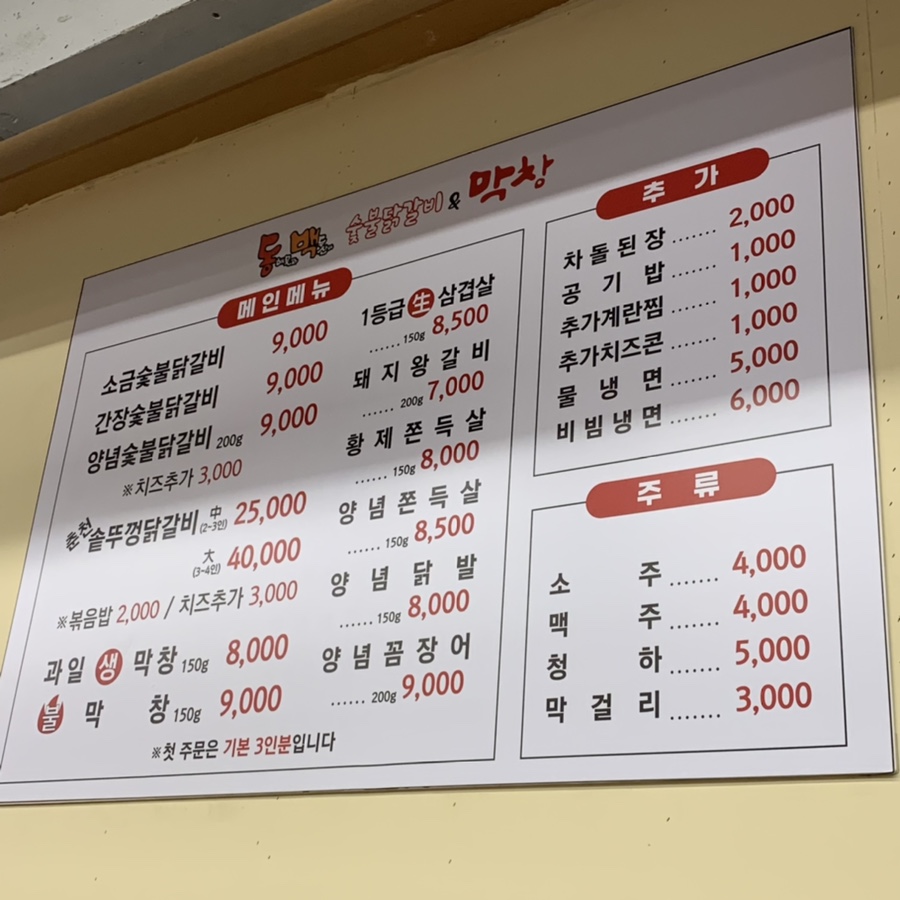 황제 춘천숯불닭갈비 이미지