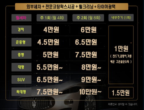 달빛출장세차 이미지