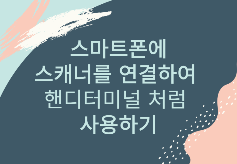 터미널폰 이미지