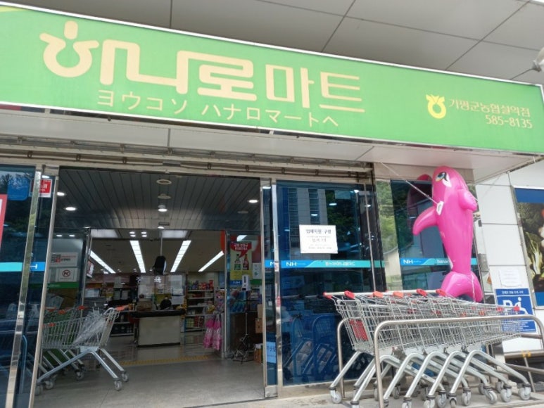 가평농협하나로마트 설악점 이미지