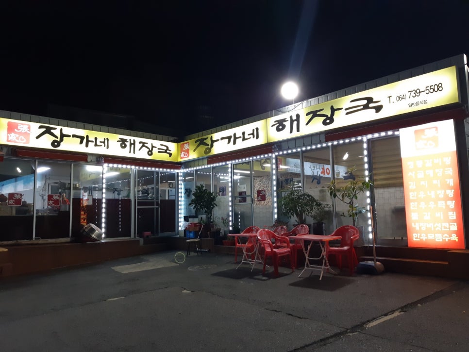 장가네해장국 이미지