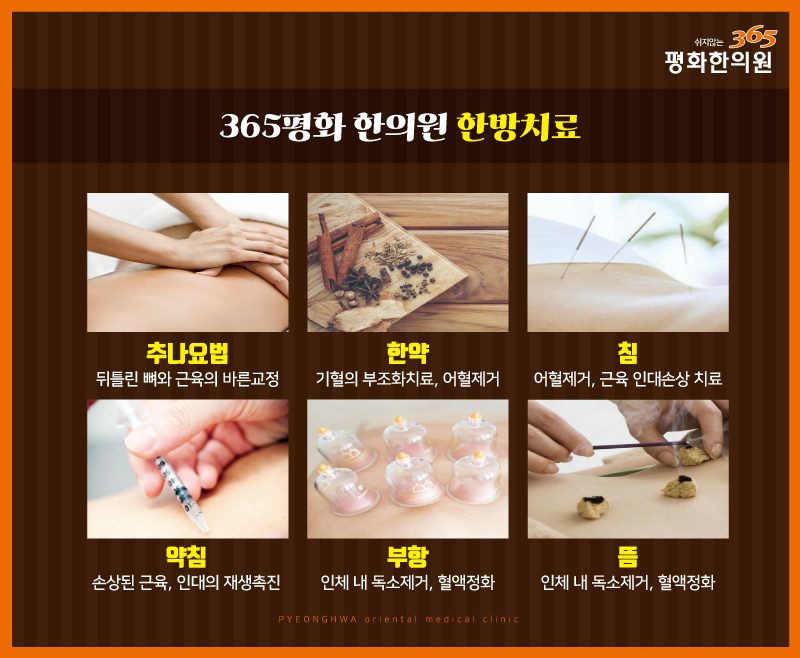 365평화한의원 이미지