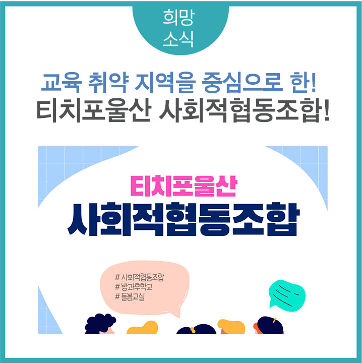 미래교육사회적협동조합 이미지