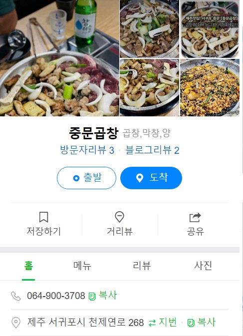 중문곱창 이미지