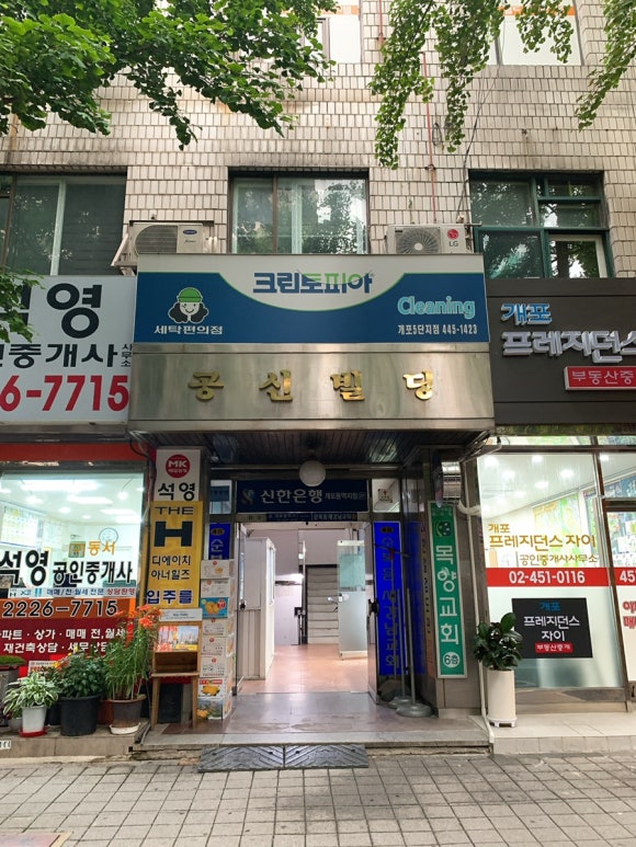 크린토피아개포5단지점 이미지