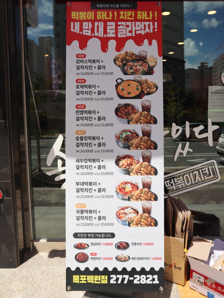 걸작떡볶이치킨전남 이미지