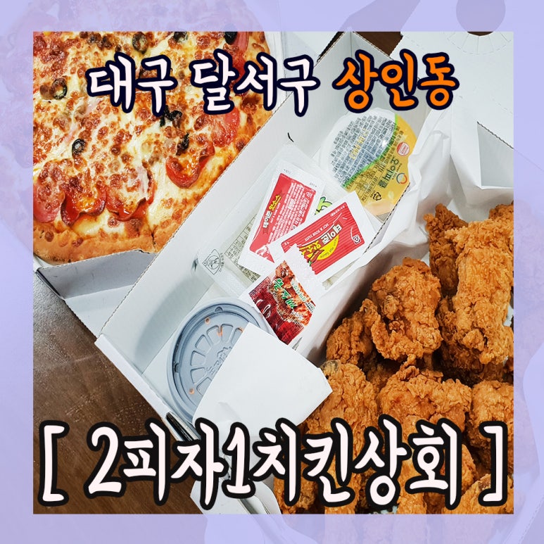 2피자1치킨상회 이미지