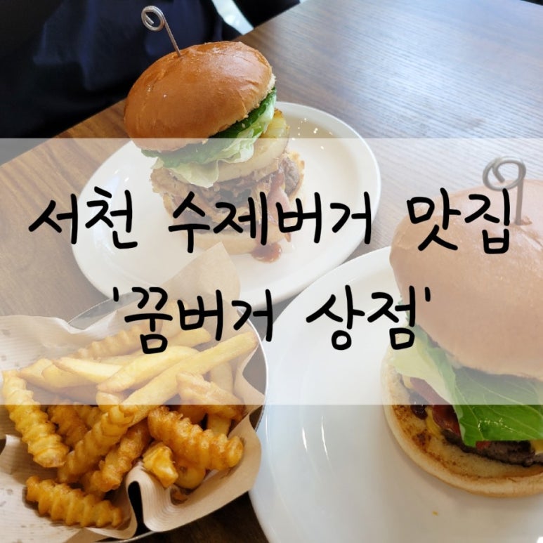 꿈버거상점 이미지