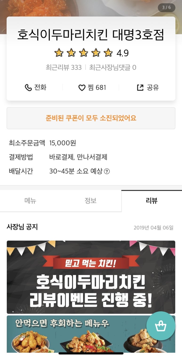 호식이두마리치킨대명 이미지