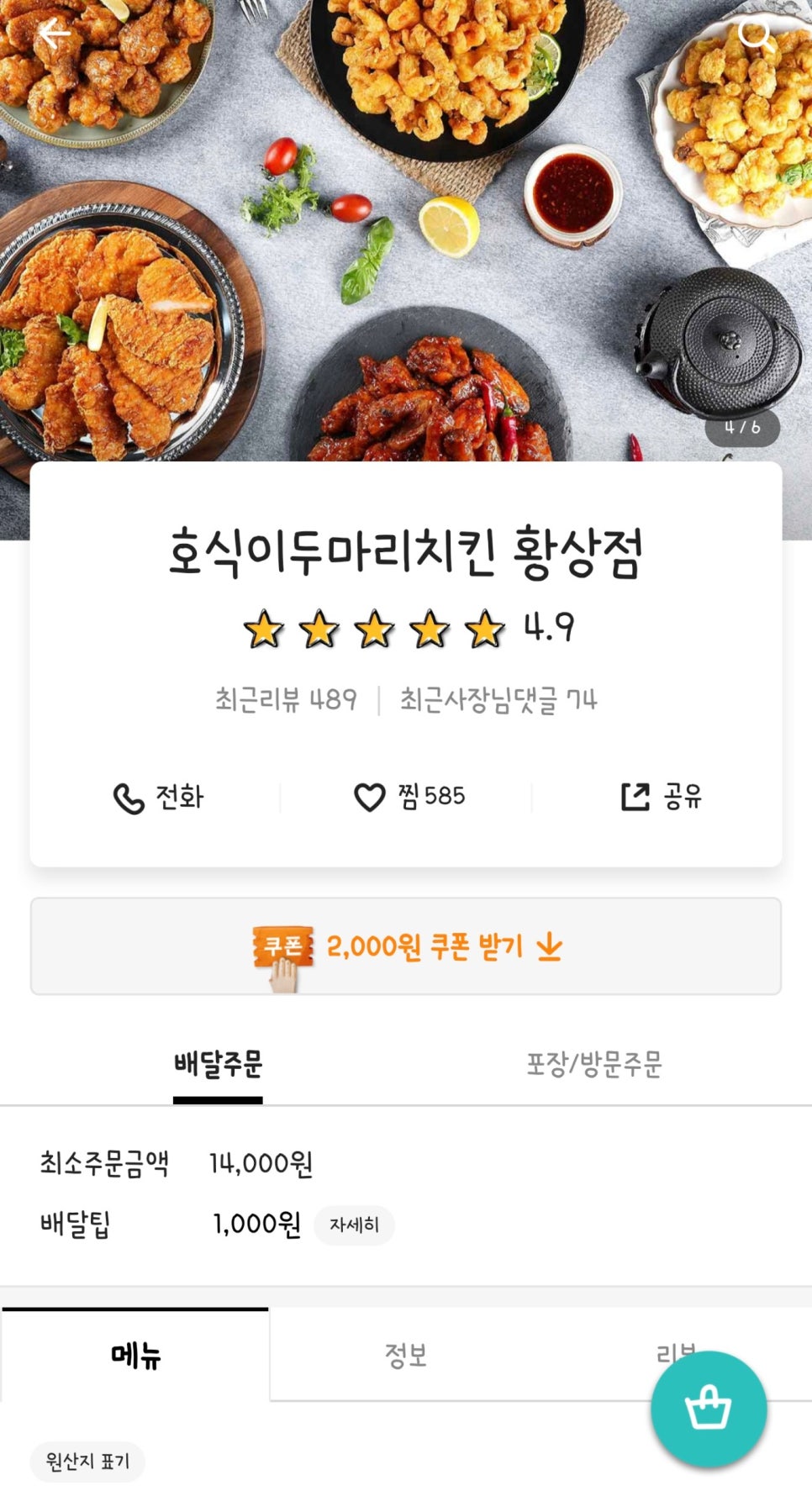 호식이두마리치킨황상점 이미지
