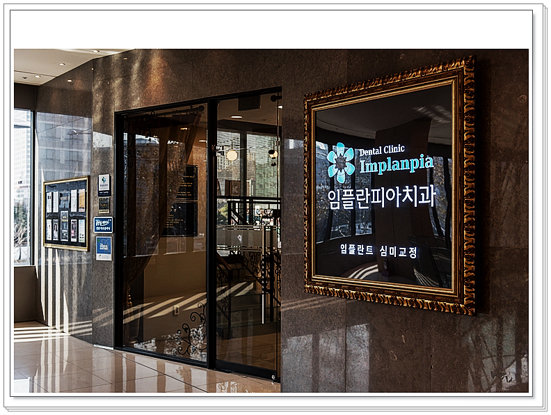 한국치과의원 이미지