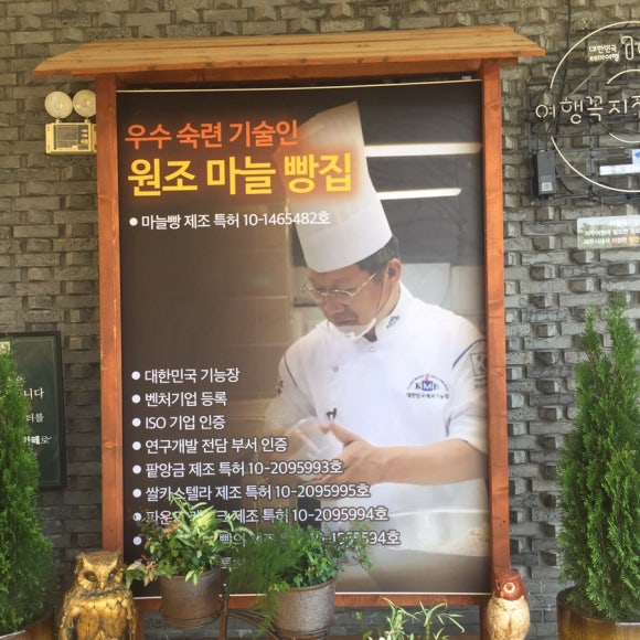 류재은베이커리주 이미지