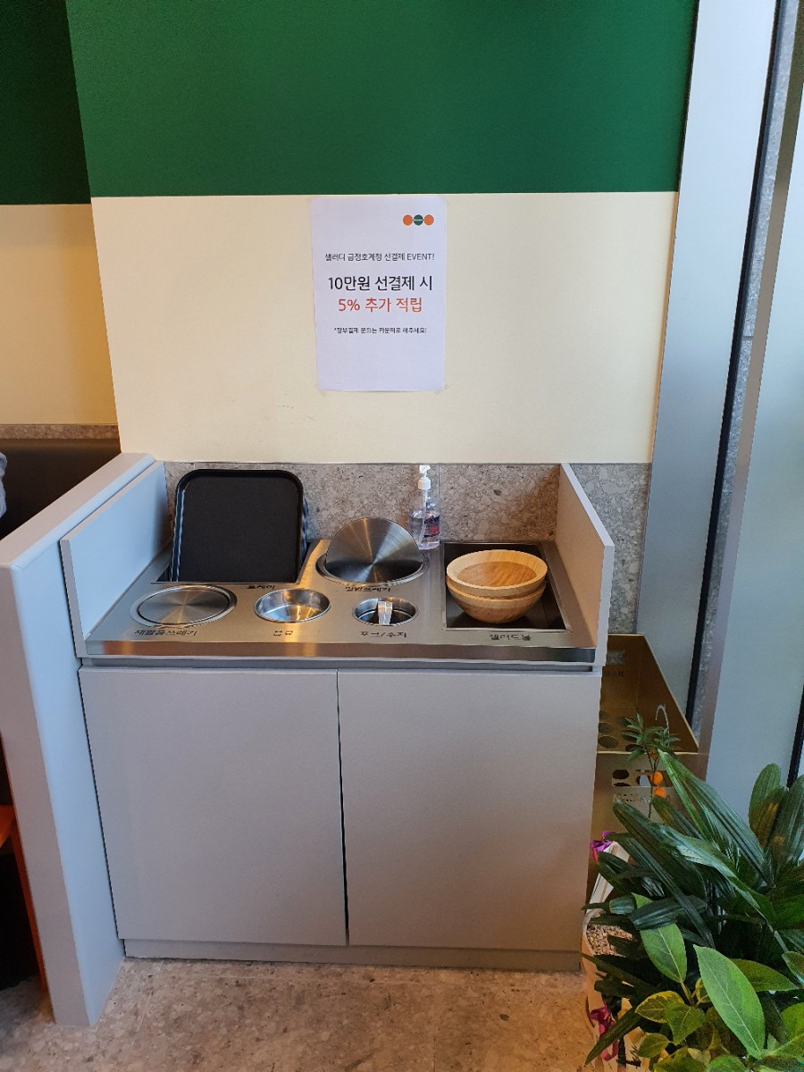 샐러디금정 이미지