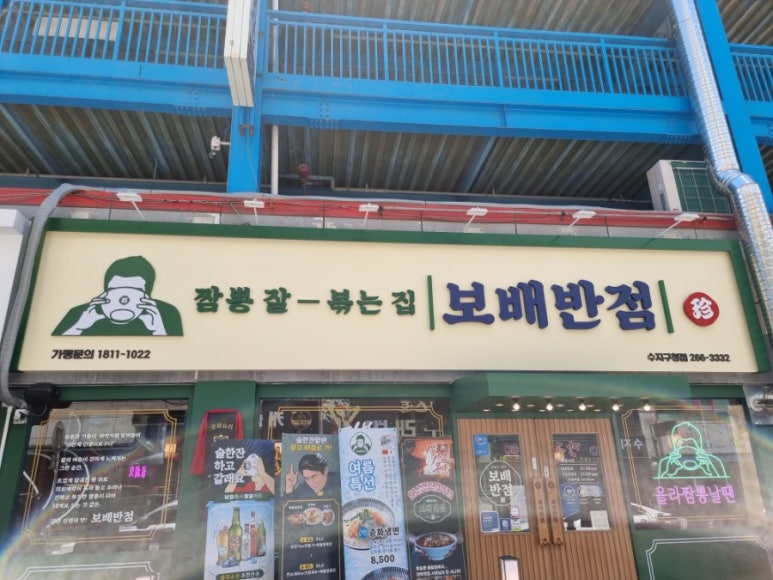 보배반점용인 이미지