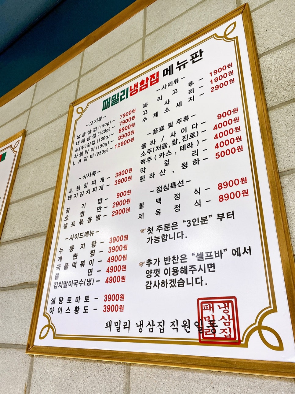 패밀리냉삼집 이미지