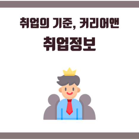 커리어앤솔루션 이미지
