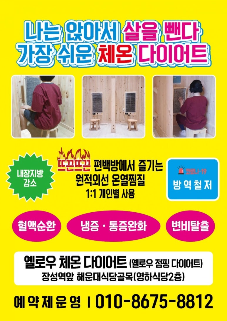 옐로우점핑 이미지