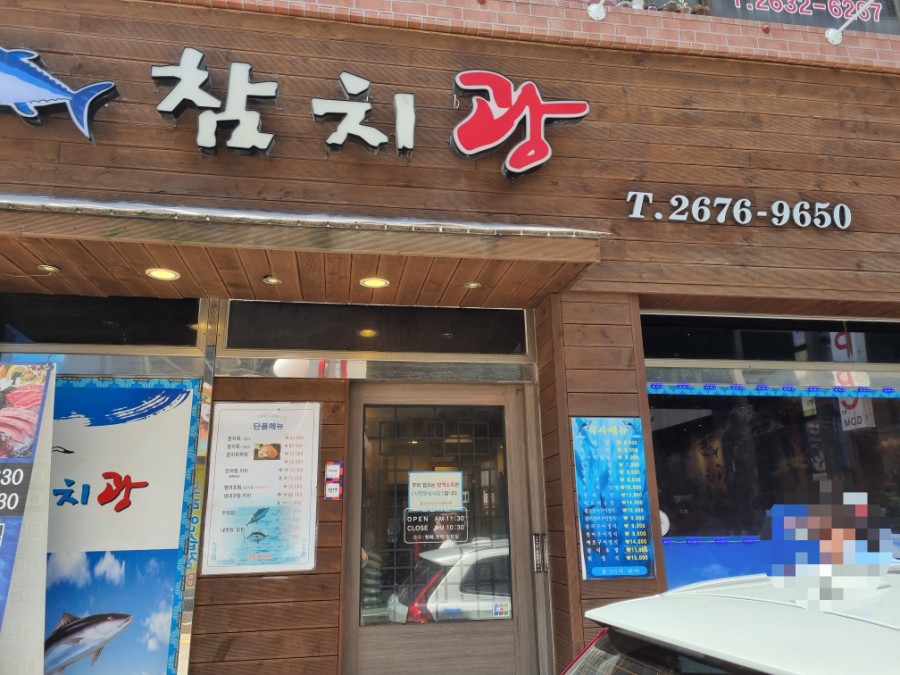 참치광 이미지