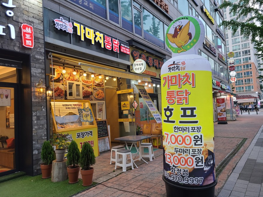가마치통닭화정점 이미지