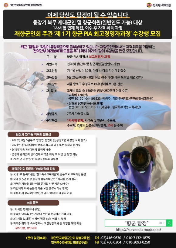 대한민국재향군인회평생교육원 이미지