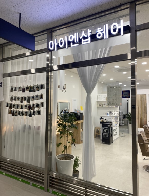 아이엔샵헤어 이미지