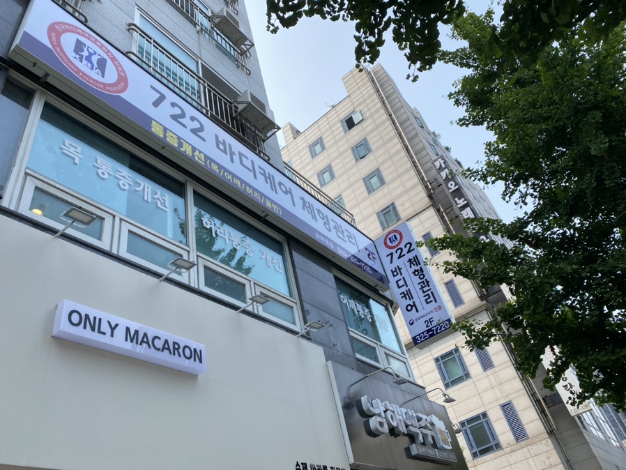 출장바디케어 이미지