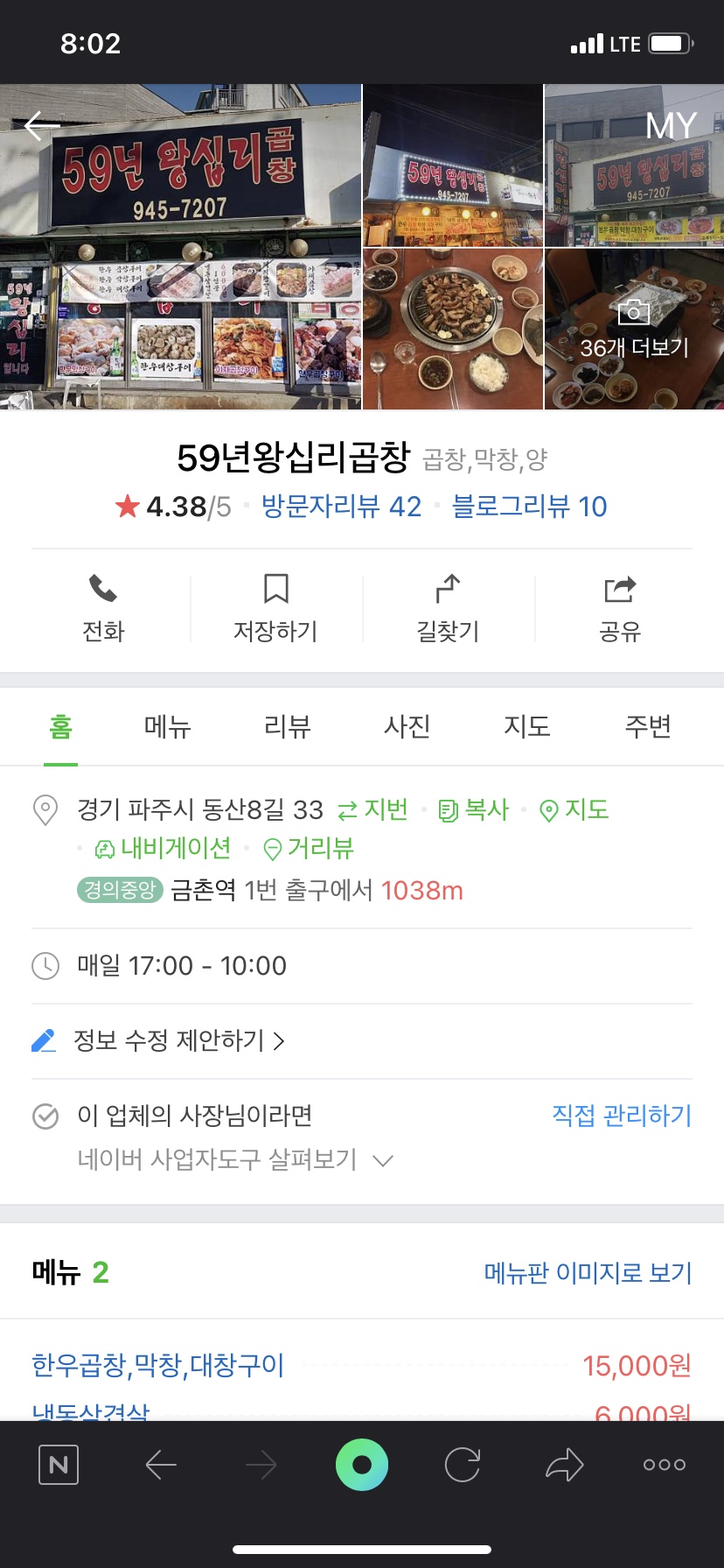 59년왕십리곱창 이미지