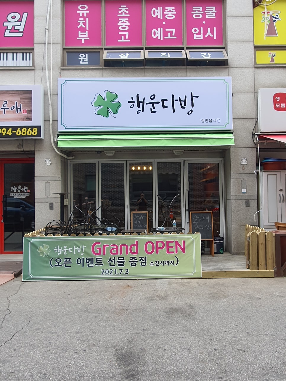 행운커피숍 이미지