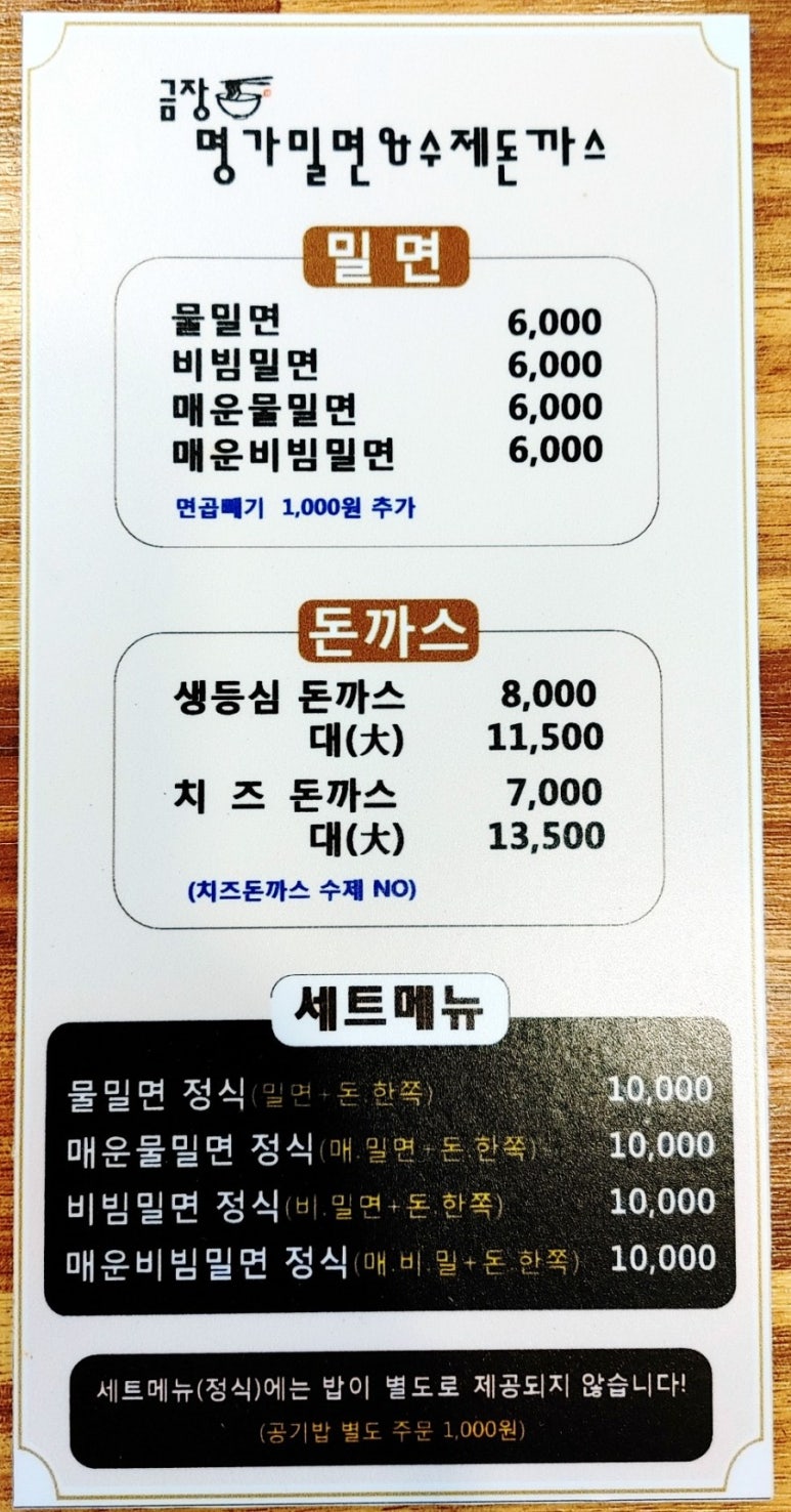 금장명가밀면 이미지