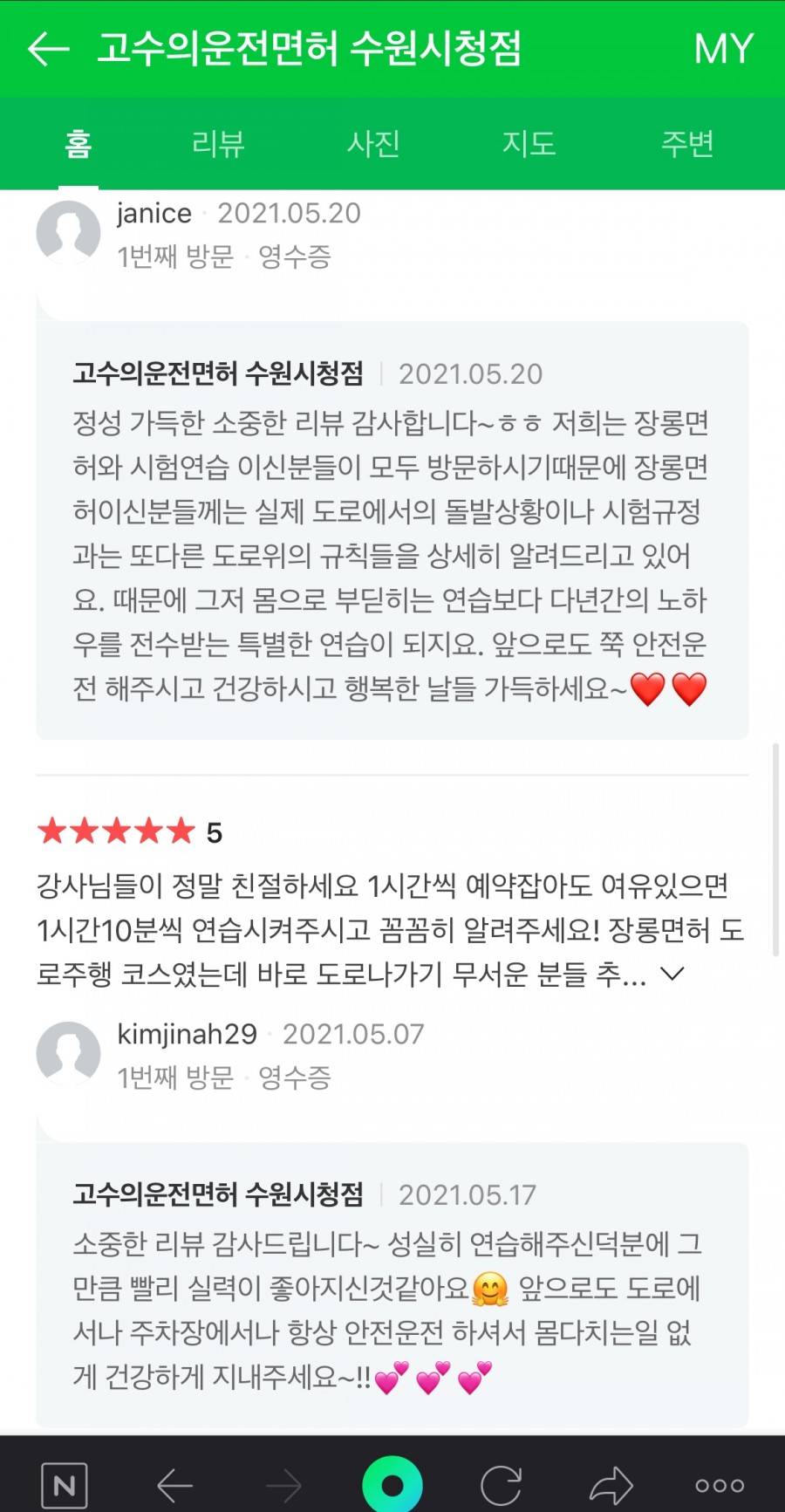 고수의운전면허 이미지
