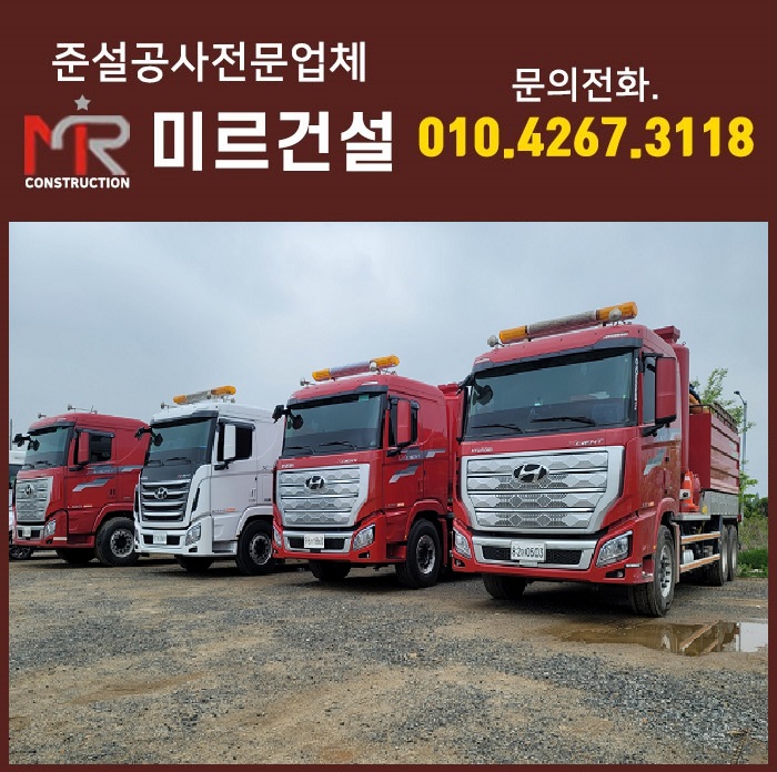 미르건설 이미지