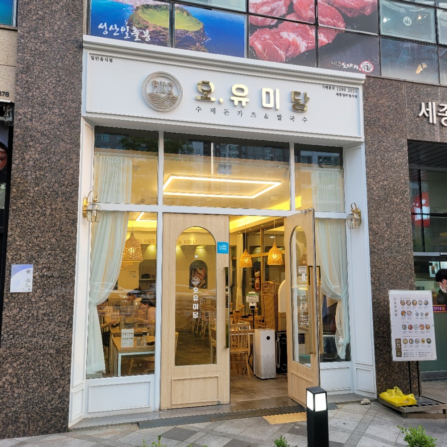 오;유미당세종정부 이미지