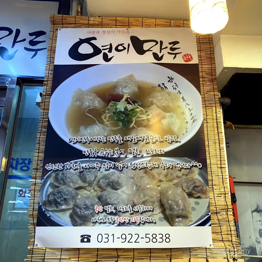 연이만두 이미지