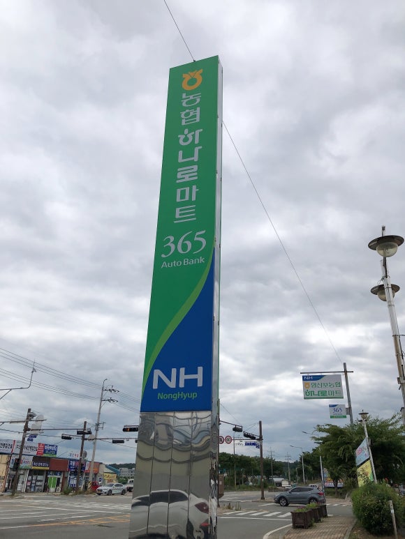 영산포농협하나로마트 이미지