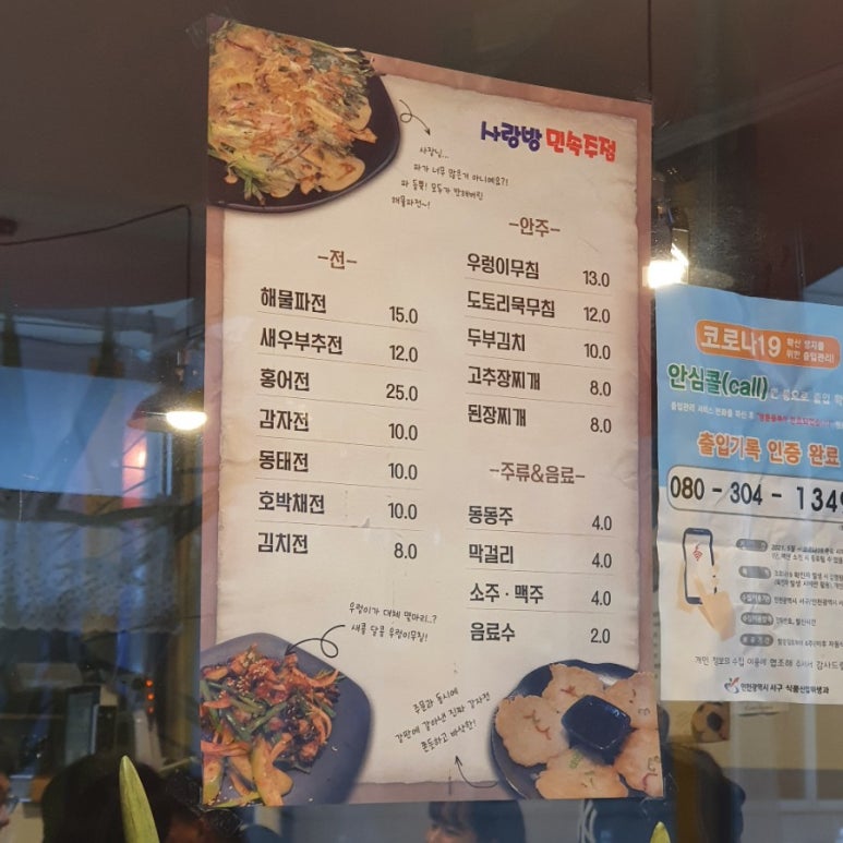사랑방민속주점 이미지