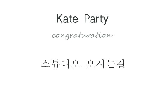 케이트스튜디오 이미지