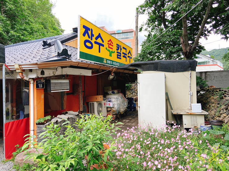 장수손칼국수 이미지