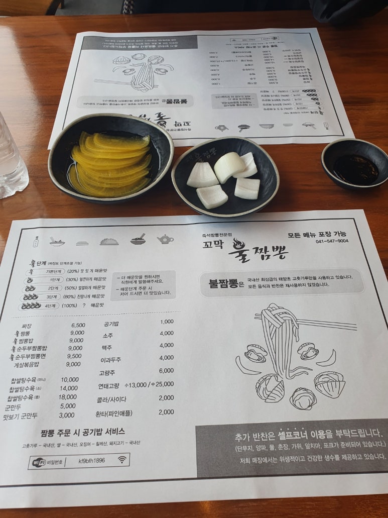 꼬막불짬뽕 이미지