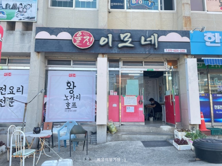 울진이모네 이미지