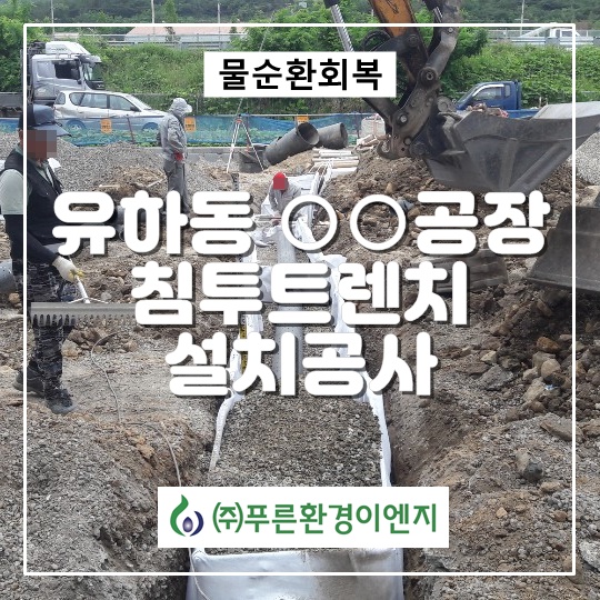 (주)푸른환경이엔지 이미지