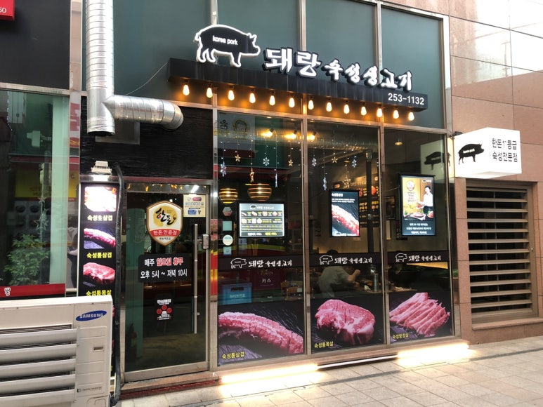 돼랑숙성생고기 이미지