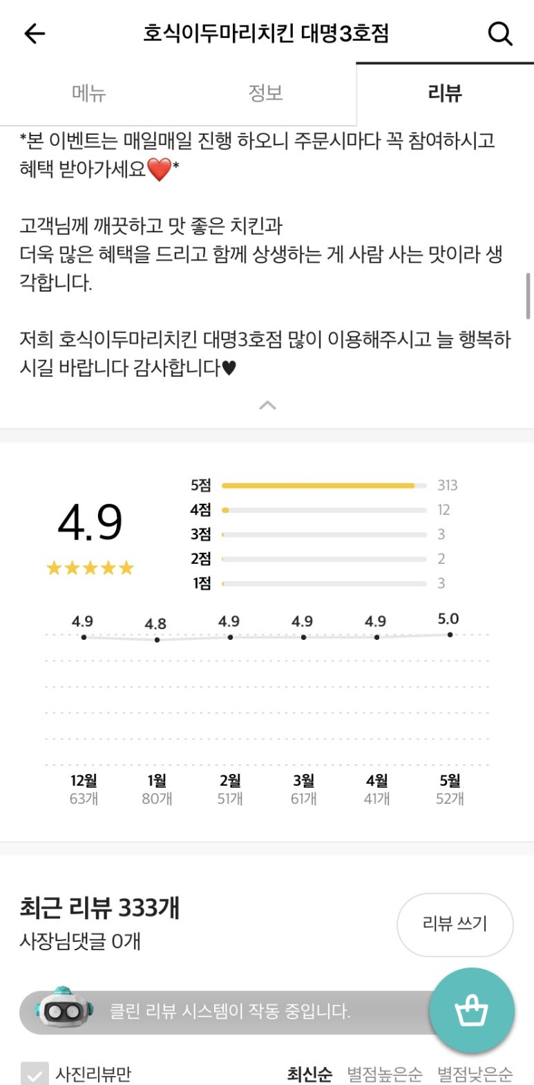 호식이두마리치킨대명 이미지