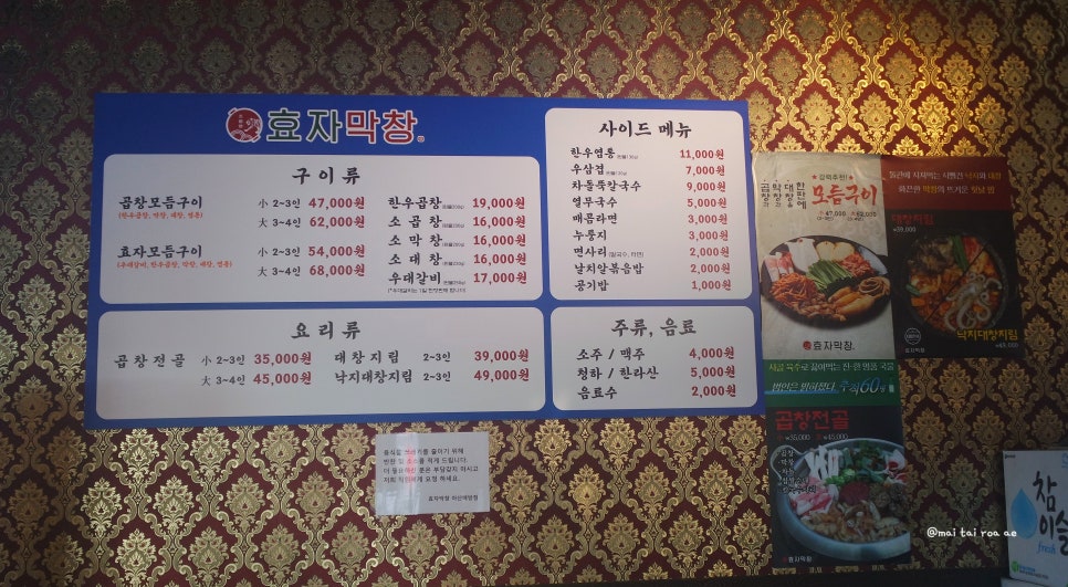 효자막창아산배방점 이미지