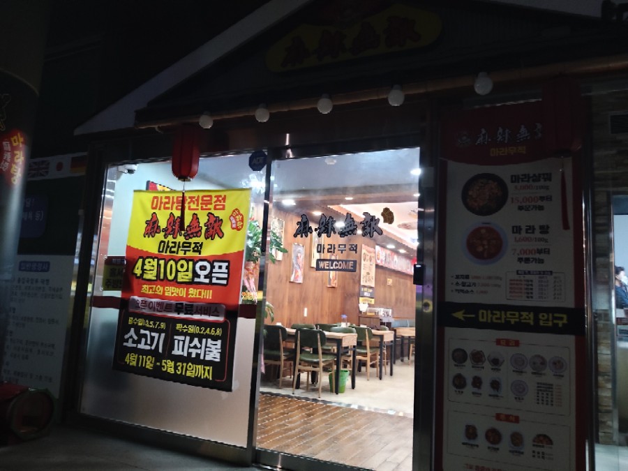마라무적 이미지