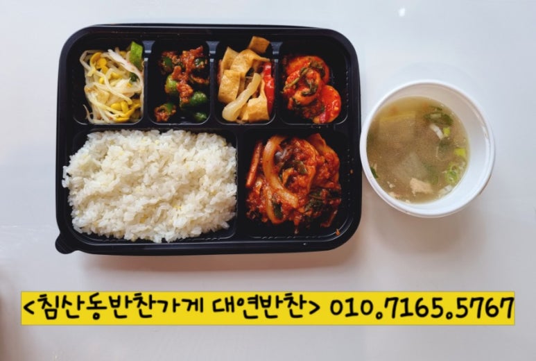 대연반찬 이미지