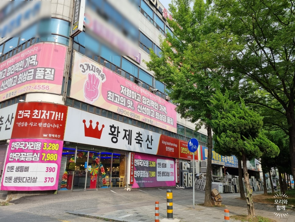 황제식육점 이미지
