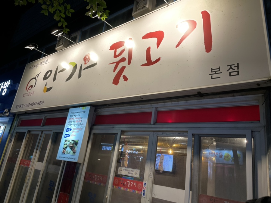 안가뒷고기 이미지